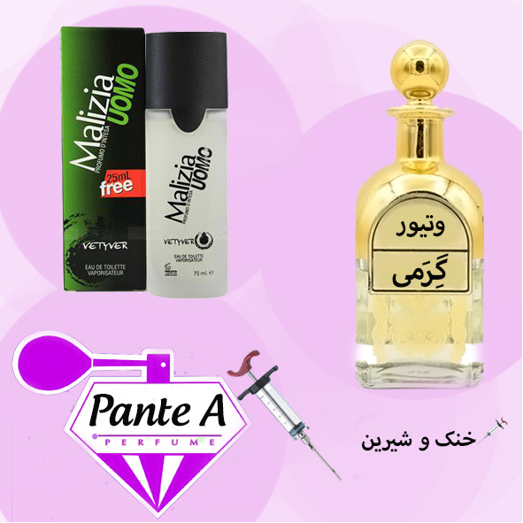 عطر گرمی مالزیا وتیور اسپرت malizia uomo Vetyver (cc)